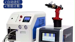 品质与服务并重，飞效手持铆接过程监控拉钉机如何赢得市场？