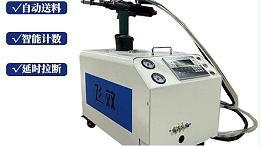 制造业铆接难题如何破？自动上料拉铆螺母机给出完美答案！