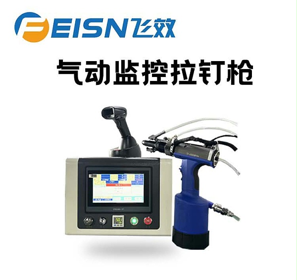 铆接过程监控拉钉枪详情1