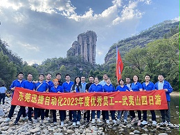 飞效员工团游留影