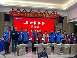 飞效员工晚会留影